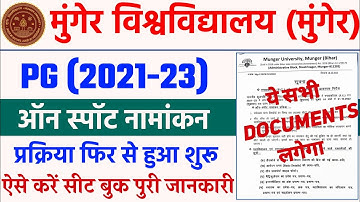 Munger University PG (2021-23) ऑन स्पॉट नामांकन फिर हुआ शुरू | PG Spot Date जारी | Documents Details