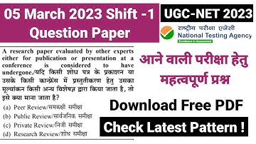 UGC NET 2023 : Paper 1 Question Paper with Answer | Ugc Net Previous Year Question Paper | Feb March
