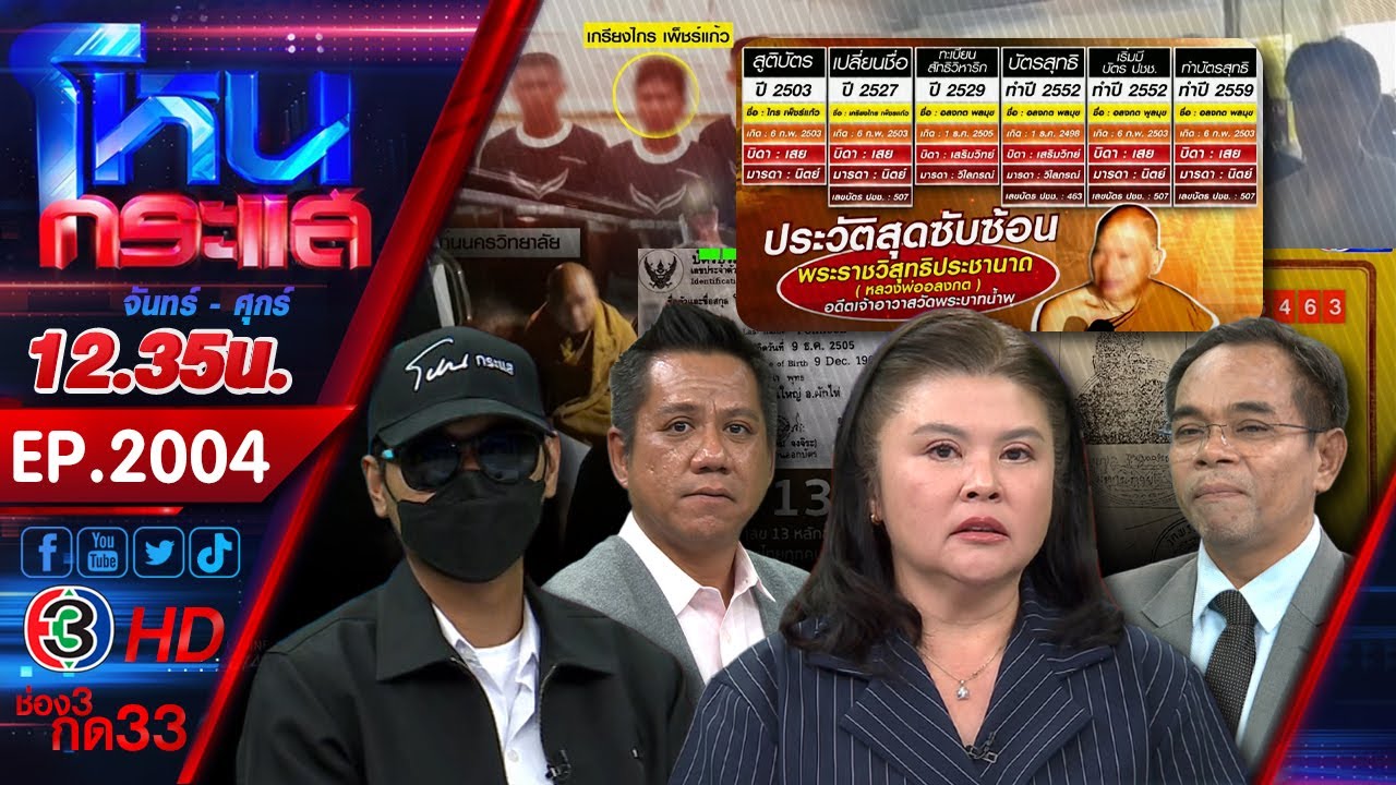 #1 วิญญาณไม่ช่วยกูเลย ถูกรวบแล้ว 