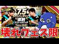 【バウンティラッシュ】新フェス限きたぁ！今回の期待値えぐいか！？