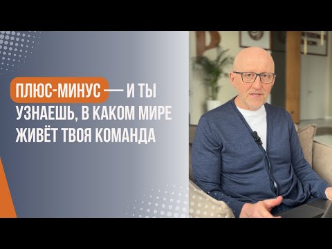 Плюс минус —