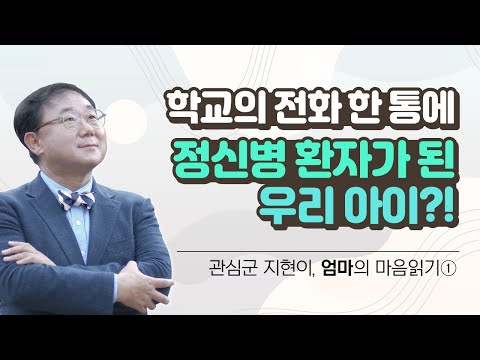 학교의 전화 한 통에 ADHD 환자가 된 우리 아이, 억울한 엄마의 사연 (1부)