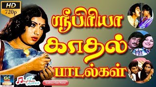 ஸ்ரீபிரியா காதல் பாடல்கள் | Sripriya Love Songs | Superhit Sripriya Songs | Old Sripriya Hits | HD