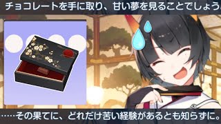 　天地ニヤ　バレンタインストーリー「少女は箱を開けぬまま」【ブルアカ】