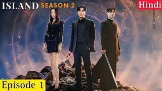 ( 2023 ) Island S2 Episode 1 Explain in Hindi || Korean Drama Explained in Hindi