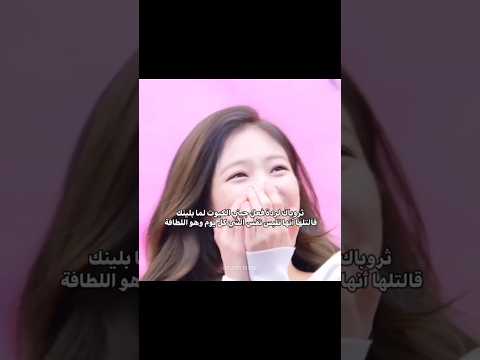 صدمة جيني بالبداية لما قالتلها أنها تلبس نفس الشي Goldenblink Blackpink Shorts Kpop Jennie 