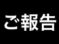 チャンネル１周年の感謝とご報告！