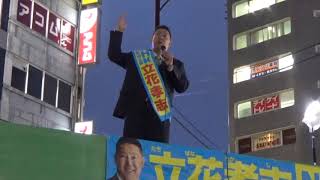 【池袋演説・正面カメラ】丸山議員も応援演説にきてくれました。菅原議員についても話ました。