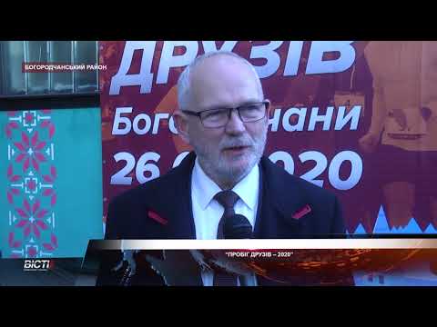 "Пробіг друзів - 2020"