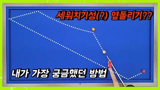 How to set up the side turn that I was most curious about