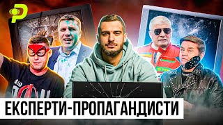 ЯК ПОКАРАЛИ ЕКСПЕРТІВ-ЗРАДНИКІВ?/У КОГО ПЛЮНУВ ЧІЛІ З КРАКЕНА/ АГЕНТИ ФСБ У ВАШОМУ ТЕЛЕВІЗОРІ