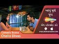 Chhello divas  malhar thakar  tu ae coffee kem mangai  superhit gujarati movie 2016