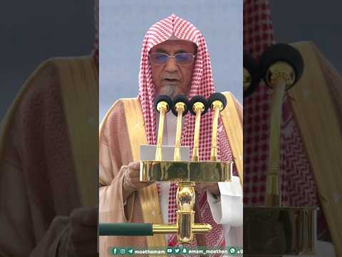 الدين الصحيح هو مصدر القيم من خطبة الجمعة للشيخ صالح بن حميد 23 صفر Shorts