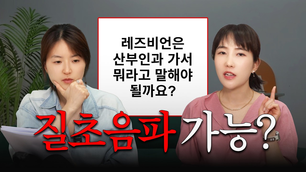주민센터 고민상담소│성경험 유무 대답할 때 뭐라고 해야 돼요?