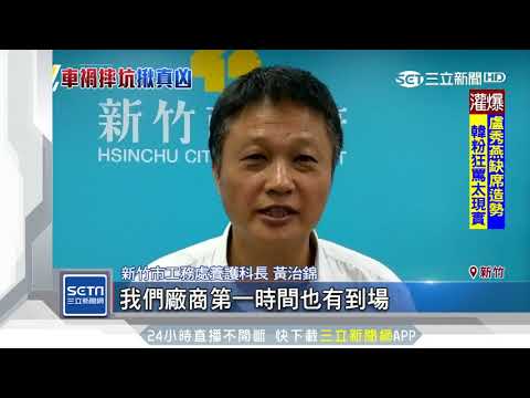 網友質疑施工害摔洞　真相是後車追撞騎士｜三立新聞台