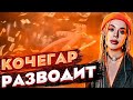 Кочегар vs INSTASAMKA часть 1 | Бандиты Вольнова | Пранкота