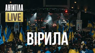 АНТИТІЛА - Вірила | Лондон, Трафальгарська площа