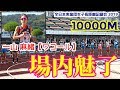 【全日本実業団女子長距離記録会2019 10000M】この走力！名古屋での走りも納得ですね。【一山麻緒出場】