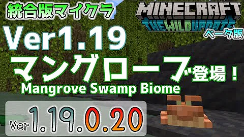 統合版マイクラ Iosのベータ版のクロスプレイとモブの攻撃力の微調整 今後のワイルドアップデート情報 Beta版 Ver 1 18 27 Pe Xbox Win10 対応 Mp3
