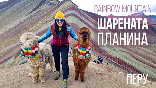 Rainbow Mountain | The Colorful Mountain | Peru