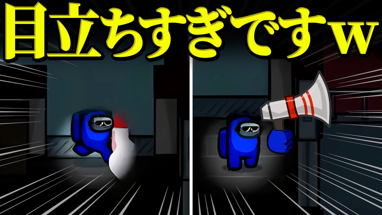 停電中なのにバレバレのスキンで草www【AmongUs】