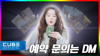 [Up to (G)I-DLE] EP.05 The Fate of Upcoming Comeback...?! | 2023 COMEBACK SEMINAR | (G)I-DLE