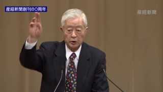 「国民の憲法」要綱発表シンポジウム 田久保忠衛氏 基調講演No2