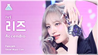 [예능연구소] IVE LIZ- Accendio FanCam | Show! MusicCore | MBC240518onair