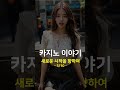 강원랜드 카지노 바카라 오빠들(5/10) #강원랜드슬롯
