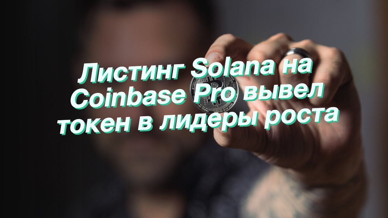 Sol криптовалюта. Sol usdt. Листинг солана. Blum токен когда листинг. Солар солс рнг 5 000.
