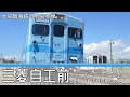 「Booo!」の曲で水島臨海鉄道, 岡山電気軌道etc. の駅名を音街ウナが歌います。