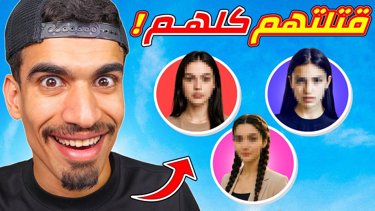قتلت جميع فتيات فري فاير !!