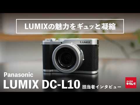 Interview] Panasonic LUMIX DC-L10 | A Compact Camera Packed with