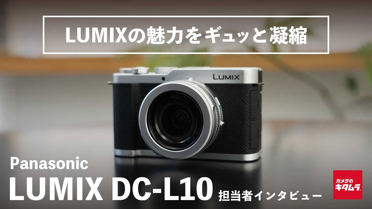 Interview] Panasonic LUMIX DC-L10 | A Compact Camera Packed with