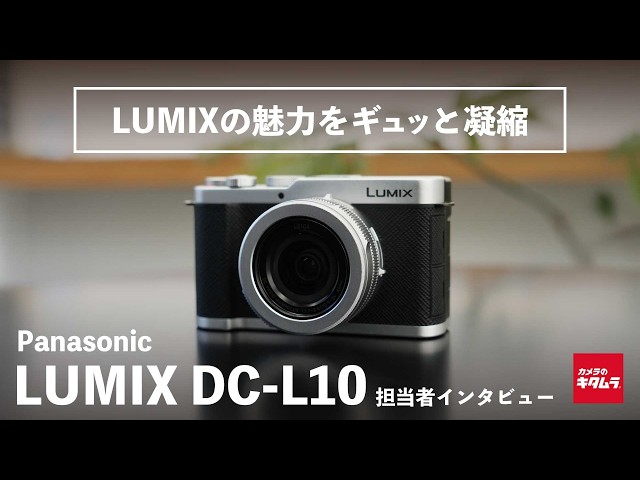 Interview] Panasonic LUMIX DC-L10 | A Compact Camera Packed with