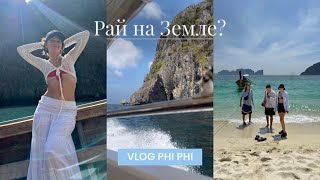 VLOG: остров Пхи-Пхи, бухта Майя Бэй из фильма «Пляж»