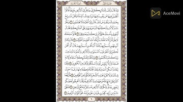 سورة البقرة صفحة 6 (وإذ قال ربك للملائكة) مكررة عشر مرات للشيخ الحصرى