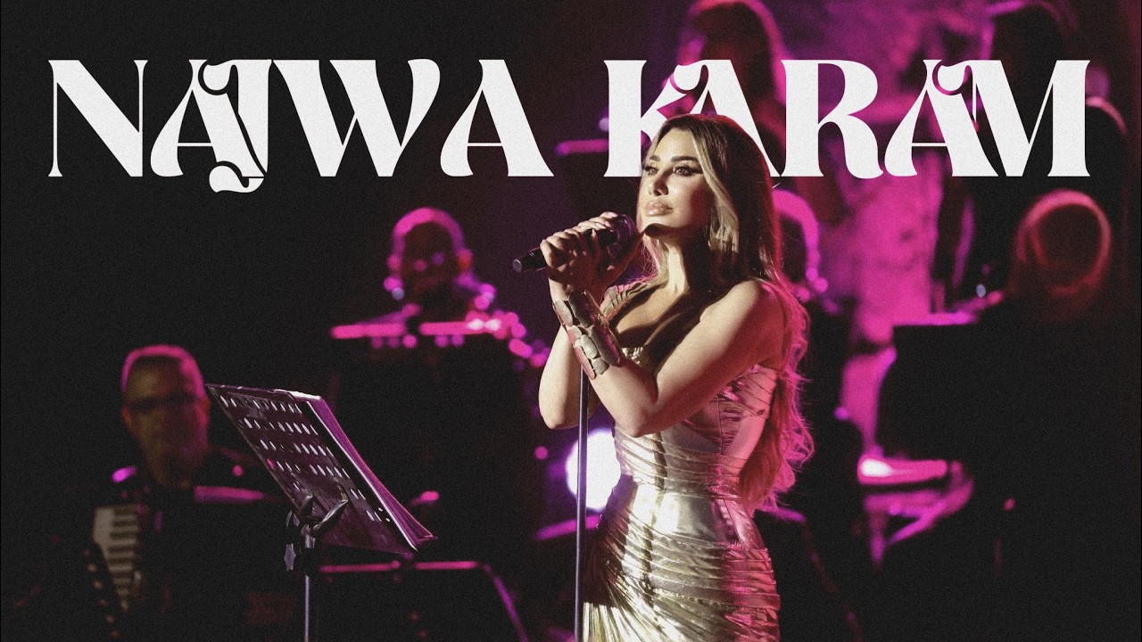 عاشقة أسمراني – نجوى كرم في  قرطاج (2025) Aaskah – Najwa Karam live in Carthage