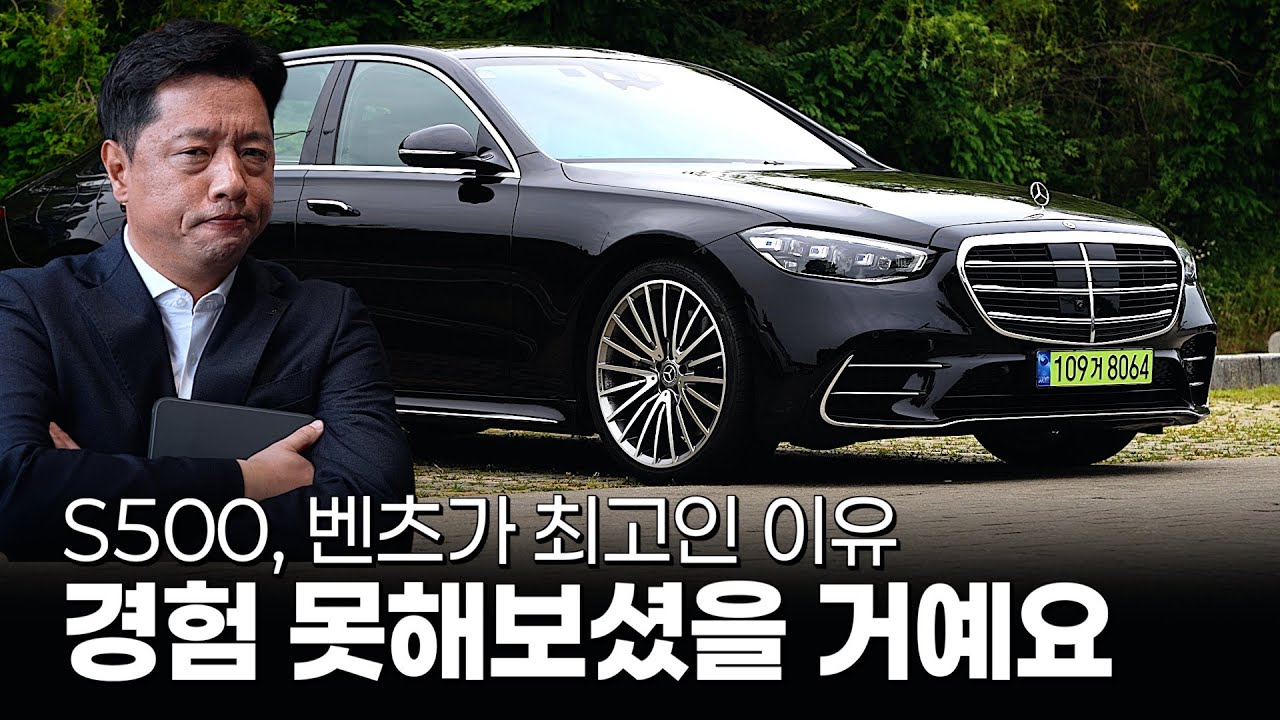 S500, 연말에 구매해야하는 이유?, 이건 모르셨을 거예요!! [신상찬의 S500 4MATIC 연말 프로모션]