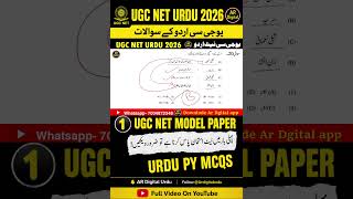 UGC NET URDU 2026 | URDU MODEL PAPER -8 | UGC NET URDU PY MCQS |NET URDU QUESTIONS With Explanation