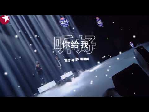 【纯享】吕方-翟潇闻《你给我听好》2021 我们的歌 | 热门
