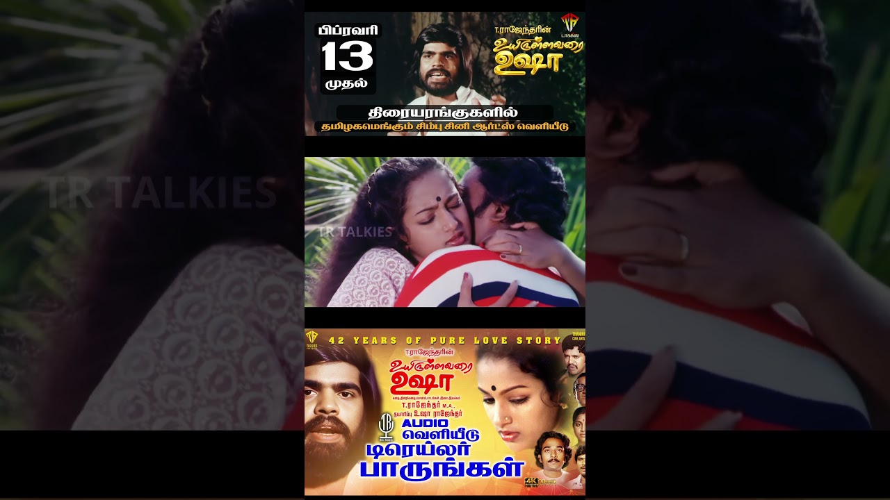 Uyirullavarai Usha movie Re-Release Audio Launch & Trailer  | 💥 T Rajendar | TR Talkies