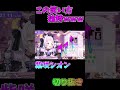 引き笑いが面白い紫咲シオン【ホロライブ/切り抜き】#Short