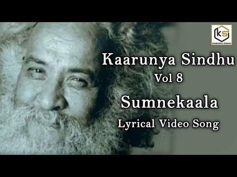 ಸುಮ್ನೆ ಕಾಲ ಕಳೆದು ಬಿಟ್ಯಲ್ಲೋ - Lyrical Video Song | Sumnekaala | Sadguru | Kaarunya Sindhu