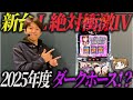 スマスロ絶対衝激 2025年のダークホース ジャスティン翔の新台ガチ実戦