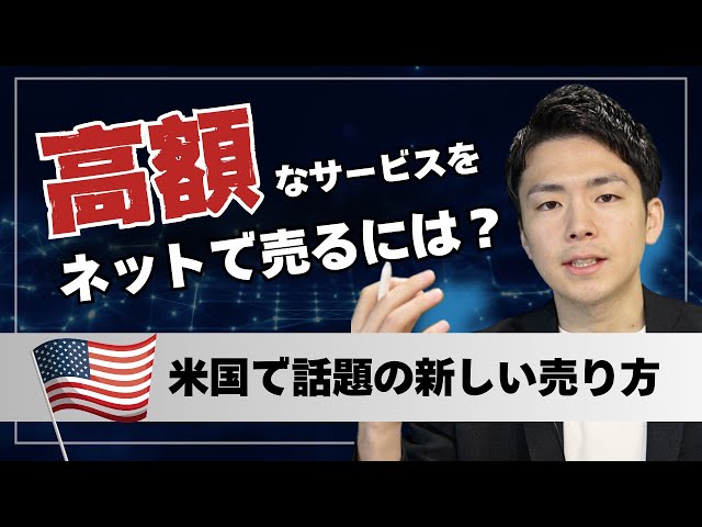 事例解説]説明しないと売れないサービスを売る、次世代のプロダクト
