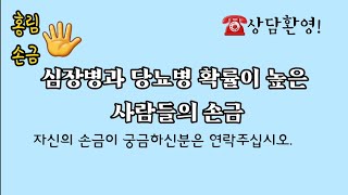 163.홍림의 손금해설(신장병과 당뇨병 확률이 높은 사람들의 손)/손금상담:010-3211-5300