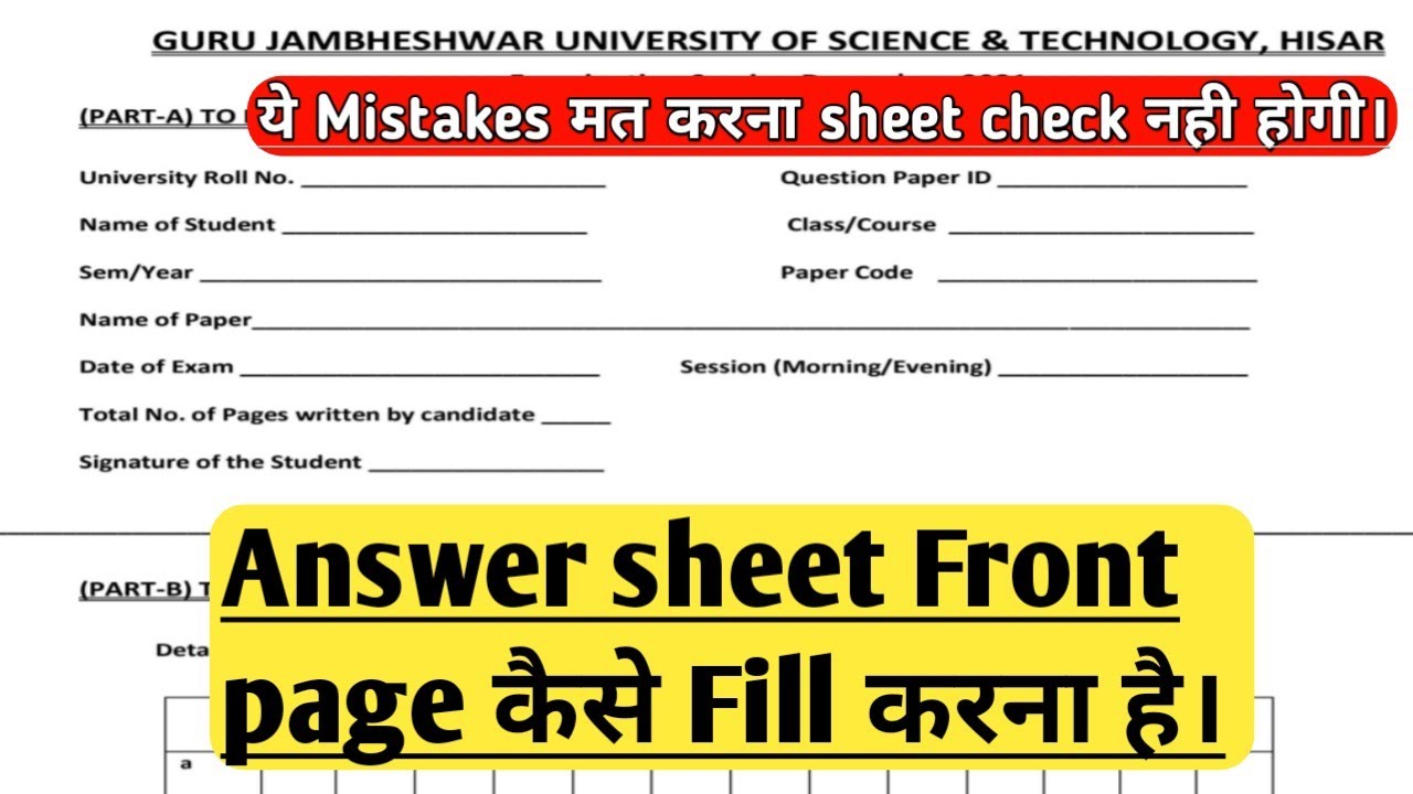Answer sheet Front page कैसे Fill करना है | Gju exam update 2022 | Gju online exam | By Ak
