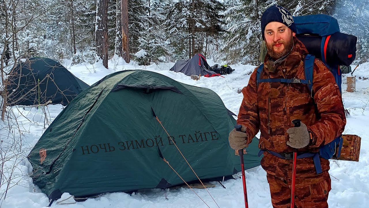 Зимняя ночёвка в лесу. Торгашинский хребет. - YouTube