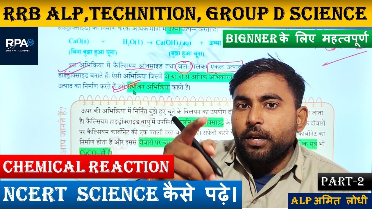 RRB Alp,Tech. 🎯🎯and GroupD के लिए NCERT📚📚  से 🧪🧪🔭 Chemical Reaction ✍️कैसे पढ़े #amitlodhi #railway 